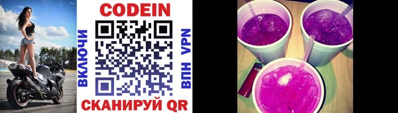 Кодеин напиток Lean (лин)  купить наркотик  Южа 